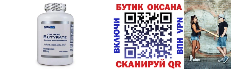 БУТИРАТ бутик  блэк спрут как войти  Коряжма 